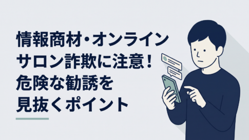 スマホに届いた副業やオンラインサロンの勧誘を前に契約するか迷う30代男性