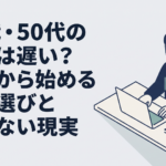 自宅の机でパソコンとノートを前に副業を考える40代・50代の会社員
