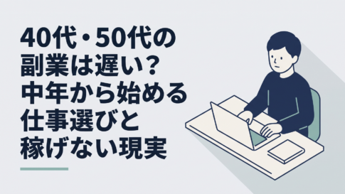 自宅の机でパソコンとノートを前に副業を考える40代・50代の会社員